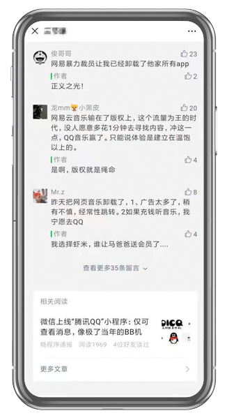 微信公众号内测“相关阅读”,对你会有什么影响?