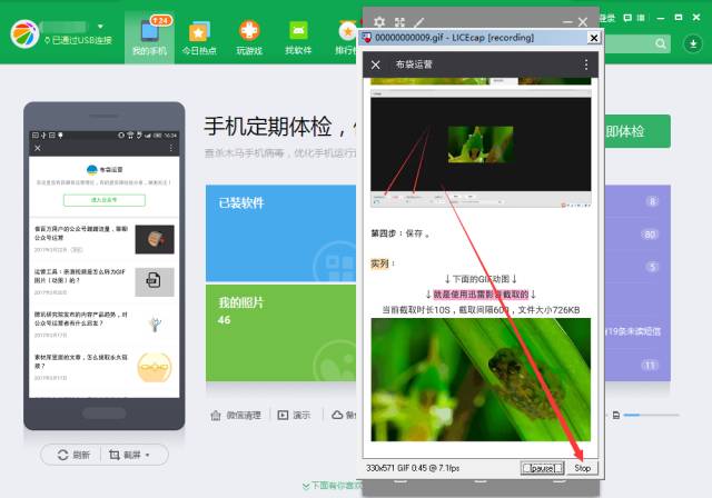 手机屏幕演示画面,怎么截屏成GIF动图?