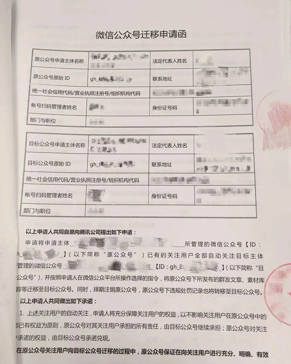 微信公众号迁移公证全手册,满满干货请收好!